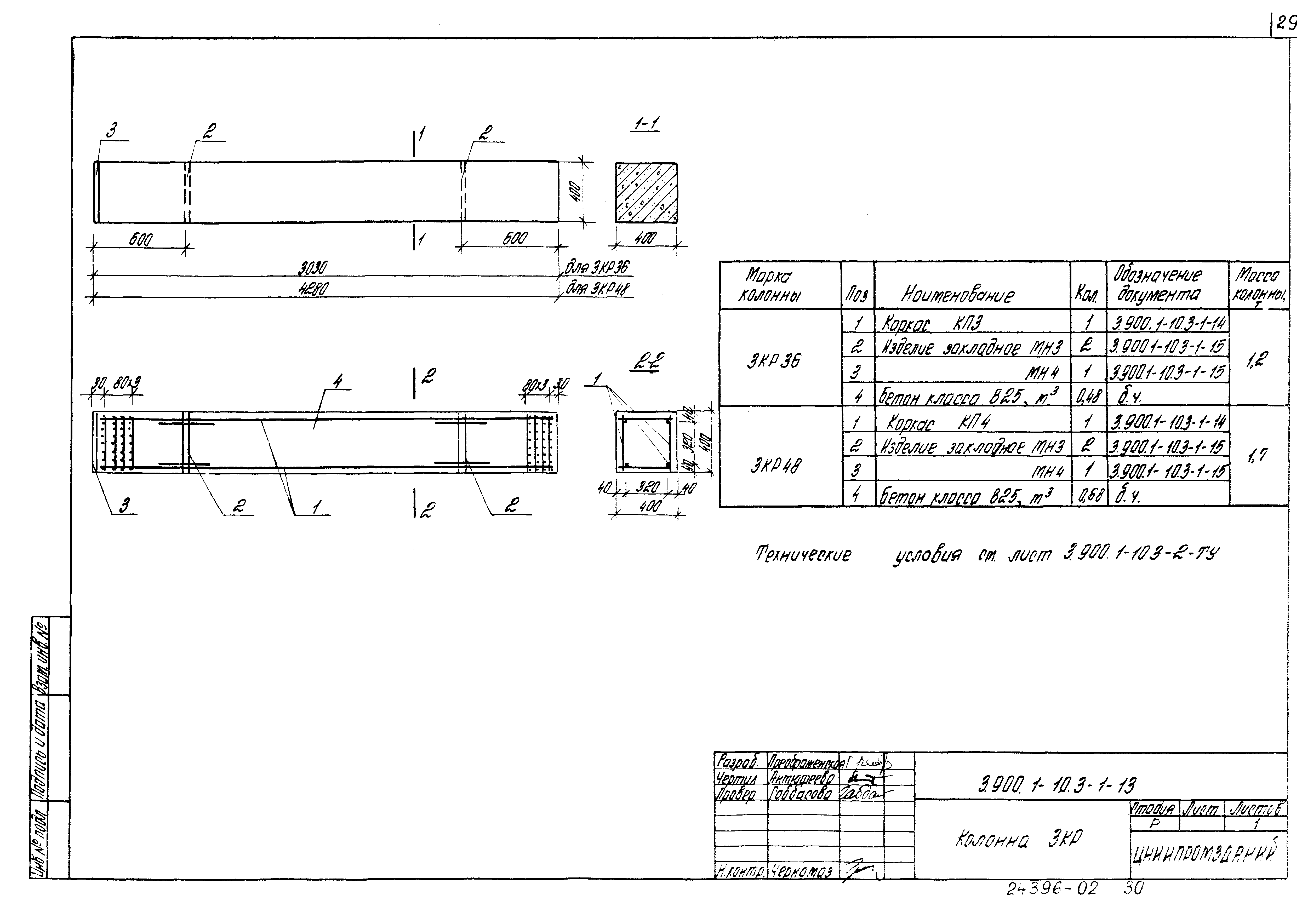 Колонна 3КР36 Серия 3.900.1-10, вып.3-1