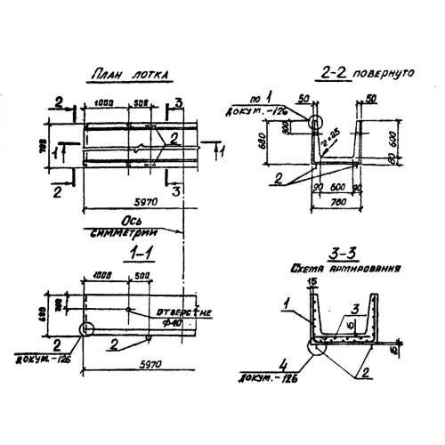 Лоток железобетонный Л 5-8 Серия 3.006.1-2/87 Выпуск 1